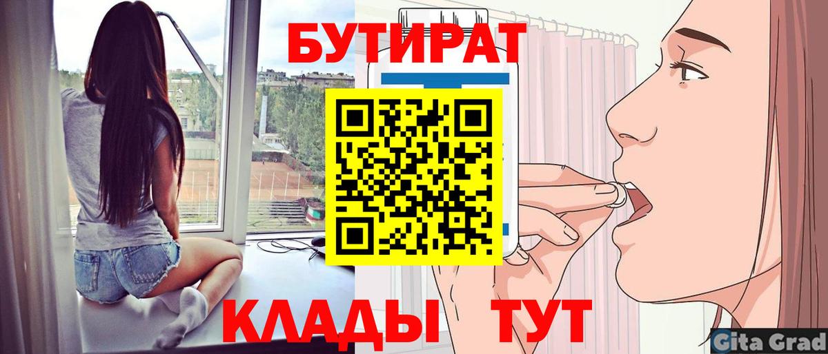 Бутират BDO 33%  Вход с VPN  Баксан 