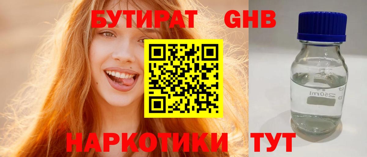 Бутират оксибутират Баксан