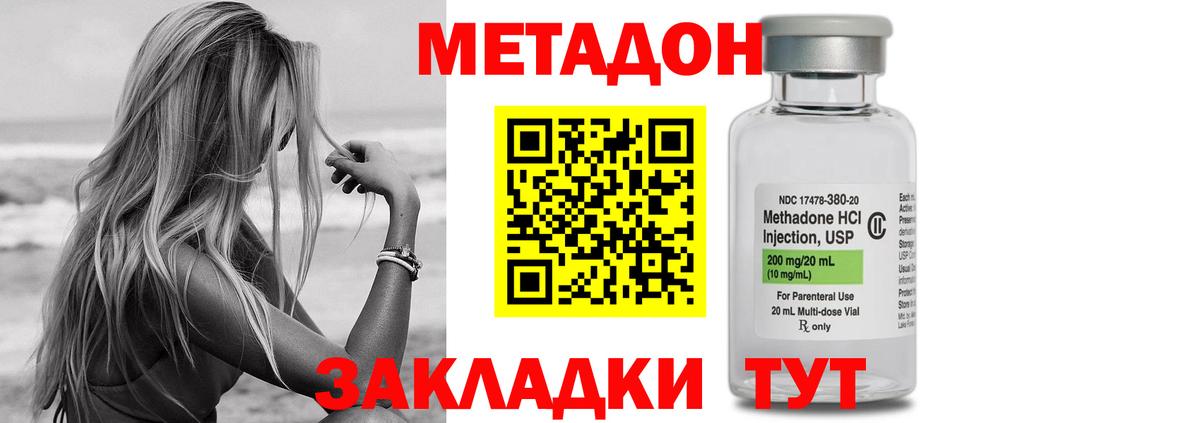 Метадон VHQ  Вход с VPN  Баксан  Метадон methadone 